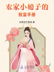 A Farm Girl's Handbook for Getting Rich