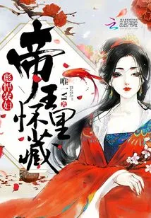 Tough Peasant Woman: Hidden in the Emperor's Arms