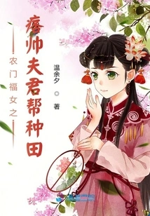 The Handsome Husband of a Lucky Girl from a Farm Family Helps with Farming