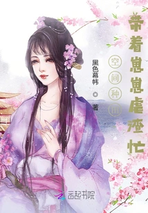 Space Farming: Busy with Zaizai