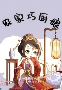 Farmer's Skillful Cook