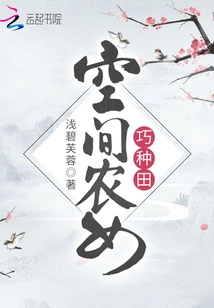 Space Farmer Girl Cleverly Farms