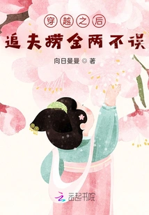 After Time Travel, Chasing Your Husband and Making Money is Both Possible