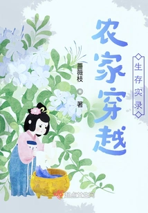 A Farmer's Time Travel Survival Record