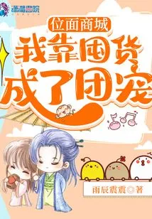 Plane Mall: I Became a Group Favorite by Hoarding Goods