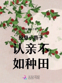 The Rebellious Little Swallow is Better Off Farming Than Recognizing Relatives