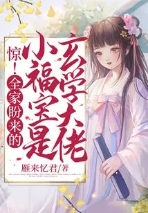 Shock! the Little Blessing That the Whole Family is Looking Forward to is a Master of Metaphysics