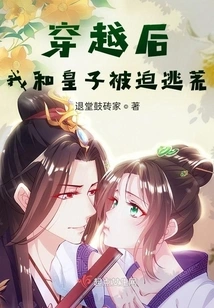 After Time Travel, the Prince and I Were Forced to Flee