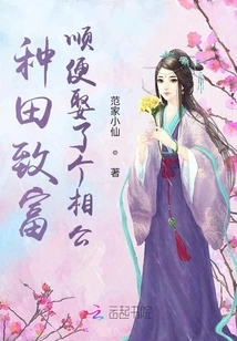 Become Rich by Farming, and Marry Your Husband by the Way