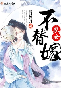 Peasant Girls Do Not Marry on Behalf of Others