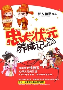 The Story of How to Raise a Loyal Dog