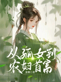 From Orphan Girl to Richest Peasant Woman