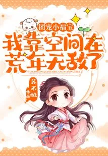 Group Favorite Xiao Fubao: I Rely on Space to Become Invincible in Lean Years