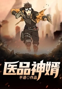 Medical God Son-in-law