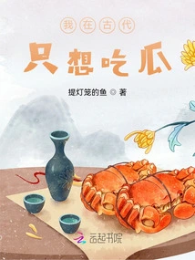 In Ancient Times, I Only Wanted to Eat Melons