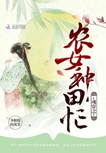 The Peasant Girl Who Wears Soul is Busy Farming