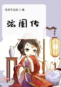 The Story of Xian Gui