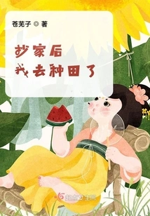 After the House Was Confiscated, I Went to Farm