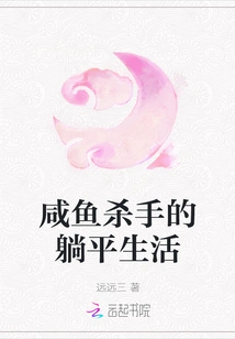 The Life of a Salty Fish Killer