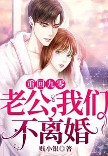 Back to 90: Husband, We Won't Divorce