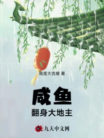 Salted Fish Turns into a Great Landowner