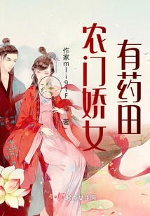 The Farm Girl Has a Medicinal Field