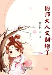 Hilarious Pastoral: the Imperial Master Climbed over the Wall Again