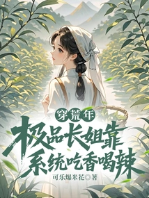 Through the Lean Years, the Best Eldest Sister Relies on the System to Gain Popularity and Success