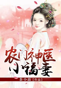The Little Blessed Wife of the Nongmen Miracle Doctor