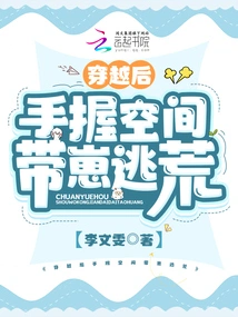 After Time Travel, Hold the Space in Hand and Escape with the Cubs