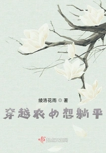 The Peasant Girl Who Traveled Through Time Wanted to Lie Down