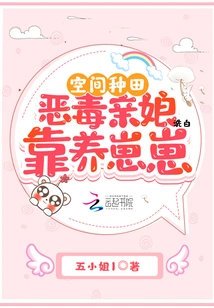 Space Farming: the Evil Mother Relies on Raising Zaizai to Clear Her Name