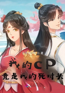 My Cp is Actually My Mortal Enemy