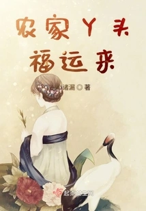 Good Luck to the Farm Girl