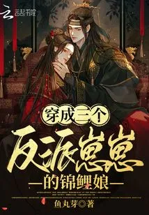 A Koi Girl Dressed as Three Villains