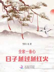 The Whole Family is United, and the Days Are Getting More Prosperous as Time Goes By