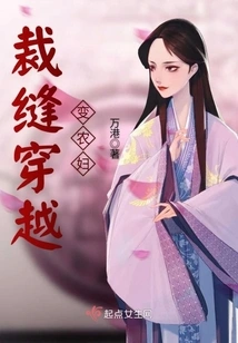 A Tailor Travels Through Time and Becomes a Peasant Woman