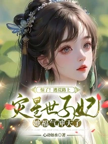 Shock! on the Way to Escape from Famine, the Disaster Star Princess Was so Lucky