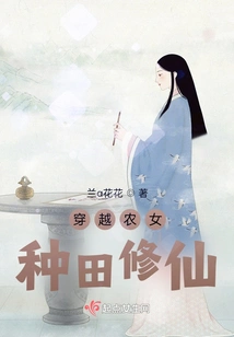 Traveling Back in Time to a Peasant Girl Farming and Cultivating Immortality