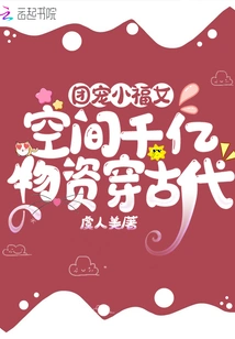 The Little Lucky Girl Who is the Favorite of the Group: Hundreds of Billions of Materials in Space Travel Through Ancient Times