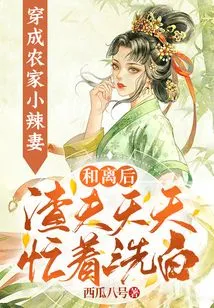 Dressed as a Farm Wife: after the Divorce, the Scumbag Husband is Busy Cleaning up Every Day