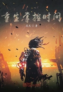 Rebirth and Control of Time