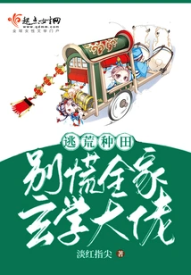 Escape to Farm: Don't Panic, the Family Master of Metaphysics