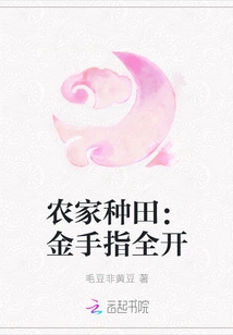 Farming: All Gold Fingers Open