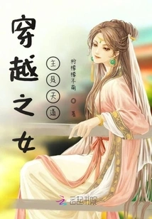 The Heroine of Time Travel is the Way of Heaven