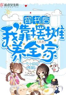 After I Started Studying, I Supported My Family by Setting up a Stall