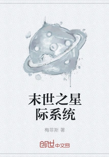 The Interstellar System of the Apocalypse