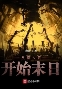 The End Begins in the Madhouse