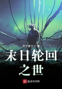 Doomsday World of Reincarnation