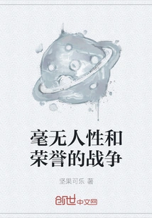 A War Without Humanity and Honor